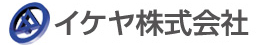 イケヤ株式会社ロゴ