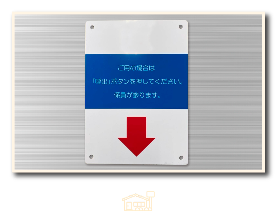 サインプレート
