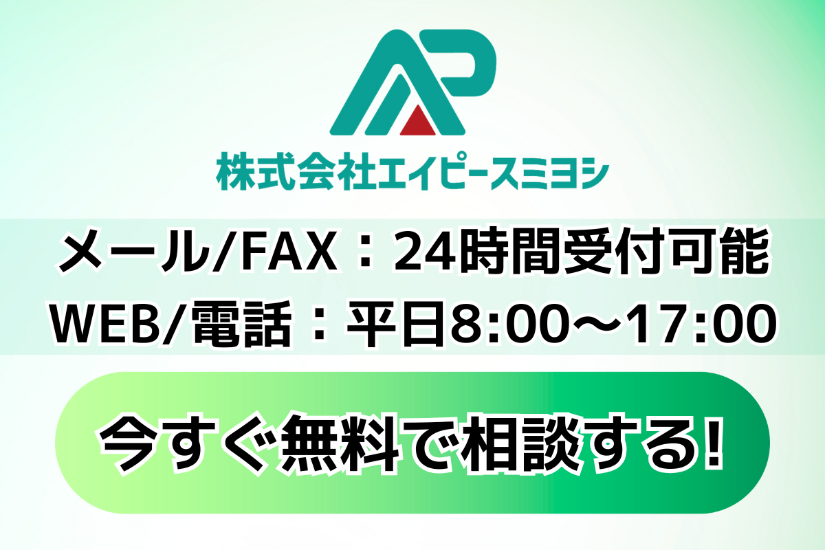 今すぐ無料で相談する